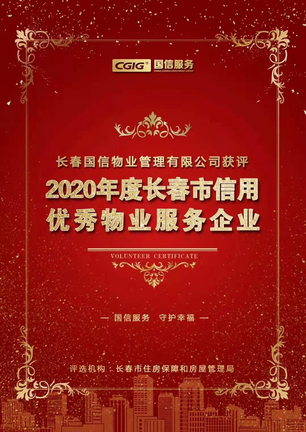 13.永乐国际物业获评.jpg