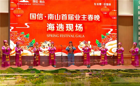 4 永乐国际 · 南山首届业主春晚海选现场_副本.png