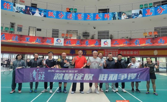 4.第一届永乐国际南山羽毛球社群友谊赛合影_副本.jpg
