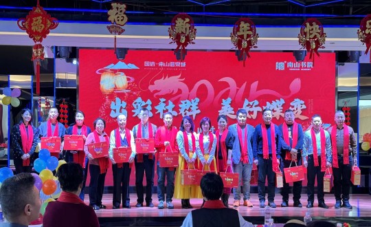 2024年1月12日，，，南山运营公司召开“出彩社群 优美蝶变”2023年社群总结大会暨优异社群首脑表扬大会_副本.jpg