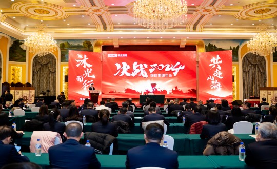 2024年1月30日，，，，，永乐国际集团举行“决战2024”主题年会_副本.jpg