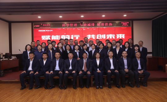 2024年10月4日，，，，，，，，供热总公司举行“2023-2024采暖年度总结表扬大会暨2024-2025采暖年度谋划事情安排大会”_副本.jpg